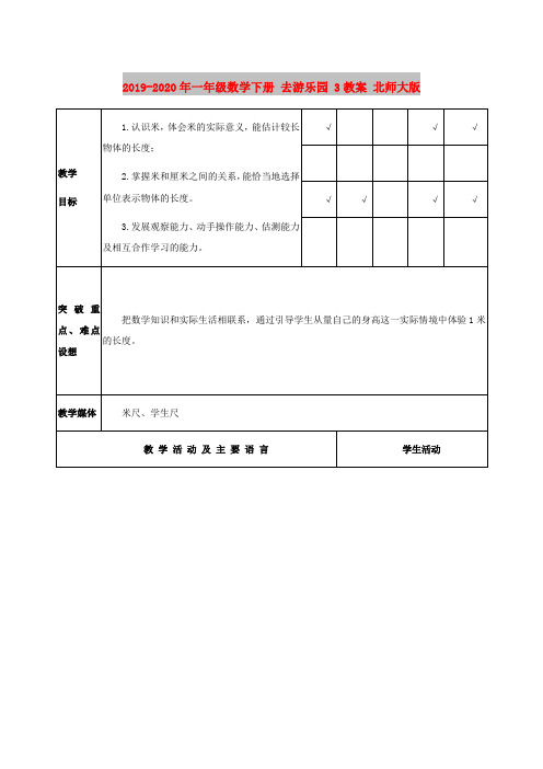 2019-2020年一年级数学下册 去游乐园 3教案 北师大版