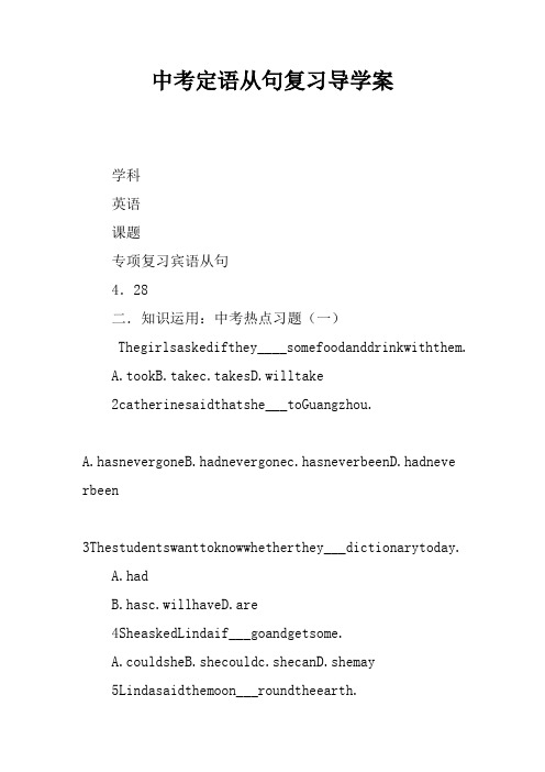 中考定语从句复习导学案