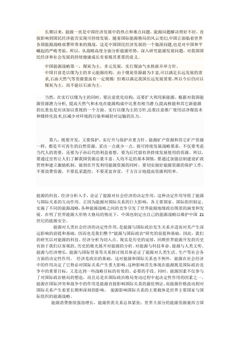 形式与政策  中国的能源策略与政治形式