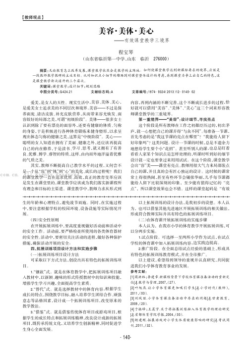 美容·美体·美心———有效课堂教学三境界