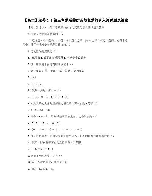 【高二】选修1 2第三章数系的扩充与复数的引入测试题及答案