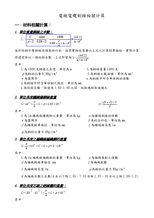 电线电缆制程相关计算