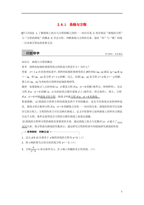 2018_2019高中数学第2章圆锥曲线与方程2.6.1曲线与方程学案苏教版选修2_120180829145