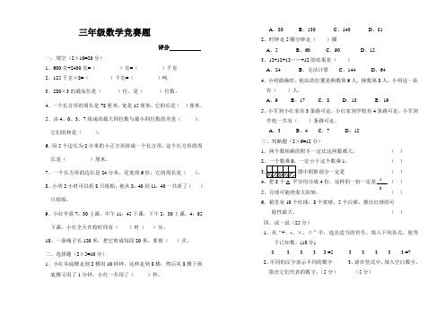 三年级数学竞赛题