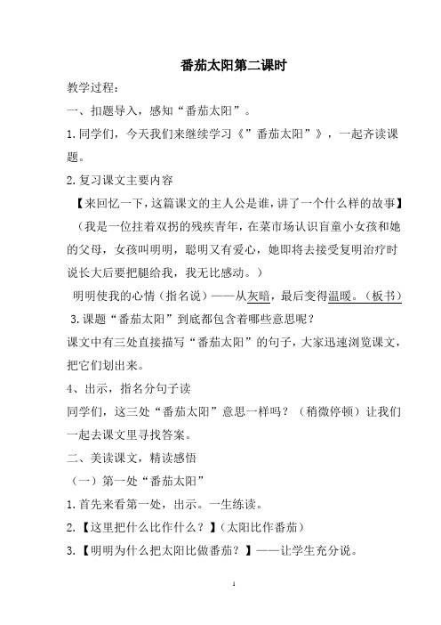 番茄太阳第二课时公开课教学设计