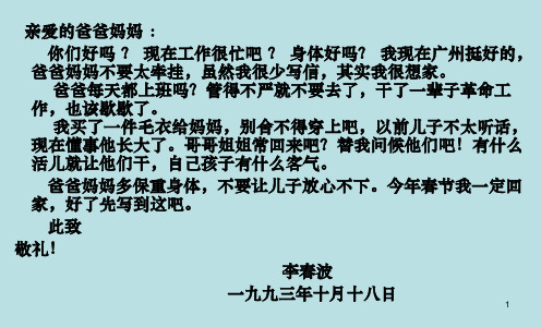 部编版语文八年级下册第三单元名著导读 《傅雷家书：选择性阅读》课件(21张PPT)