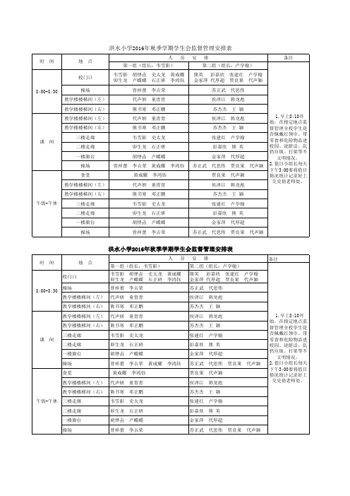 学生会值日安排表