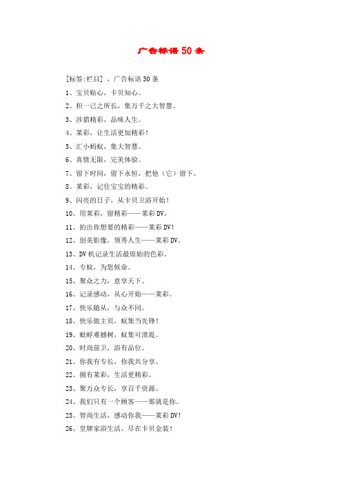 广告标语50条
