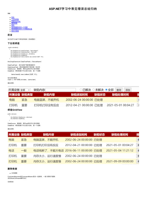 ASP.NET学习中常见错误总结归纳