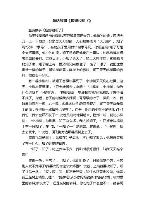 童话故事《螳螂和知了》