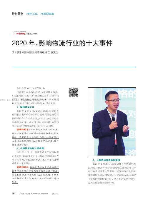 2020年，影响物流行业的十大事件