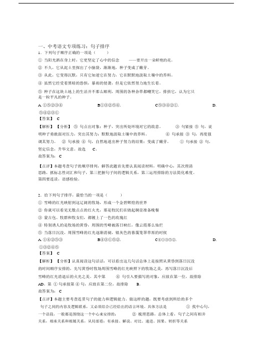 【精品】初中中考语文句子排序训练试题及答案.docx