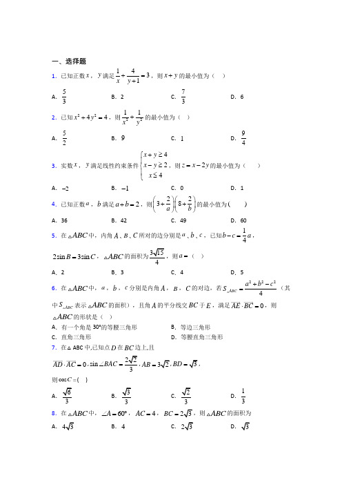 【湘教版】高中数学必修五期末第一次模拟试卷(附答案)(3)