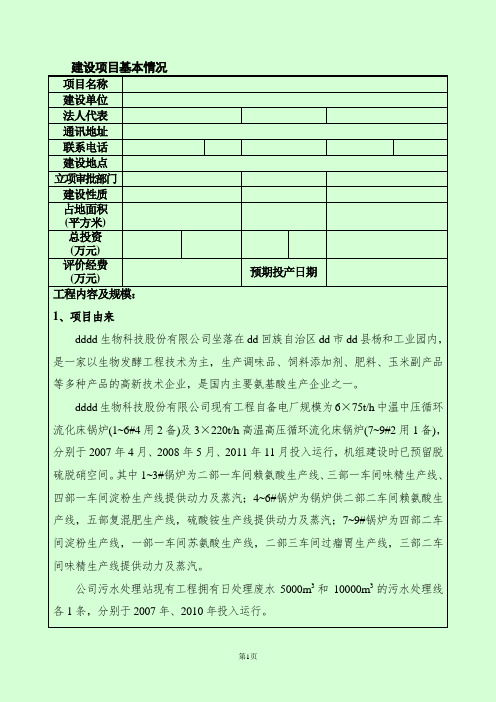 脱硫脱硝项目报告表