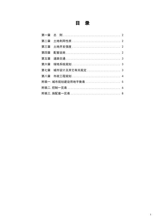 XX外环快速干路沿线地区控制性详细规划文本