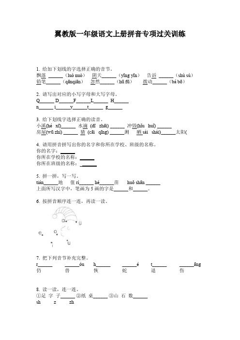 翼教版一年级语文上册拼音专项过关训练