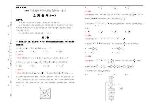 2018届全国统一招生高考押题卷文科数学(一)试卷(含答案)