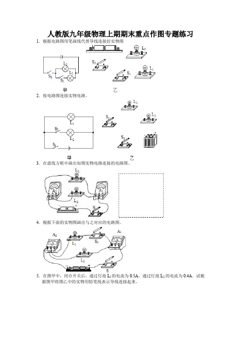 期末电学作图专题练习2021-2022学年人教版九年级物理上学期