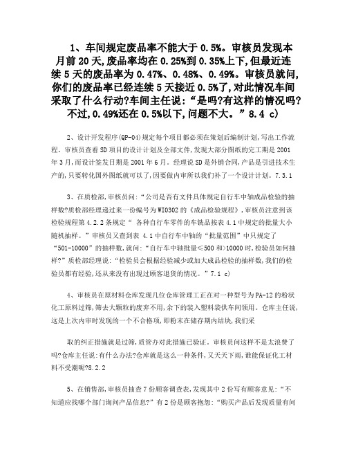 QMS考试判标题精选