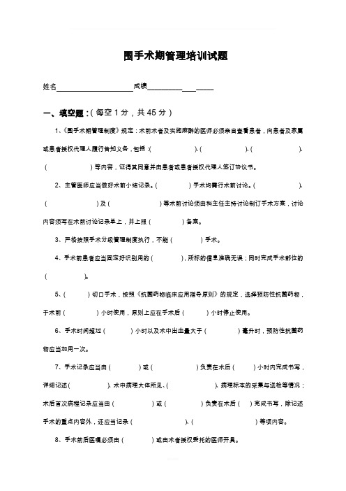 围手术期管理培训试题及答案