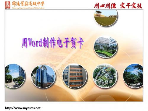 用WORD制作贺卡