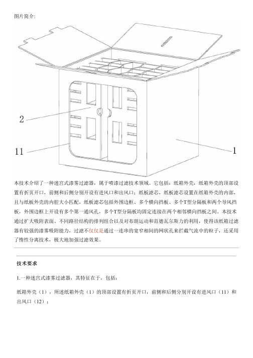 迷宫式漆雾过滤器的制作流程