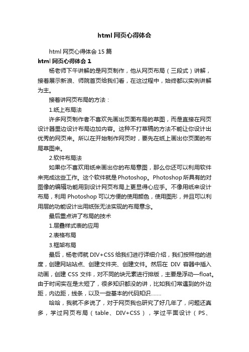 html网页心得体会15篇