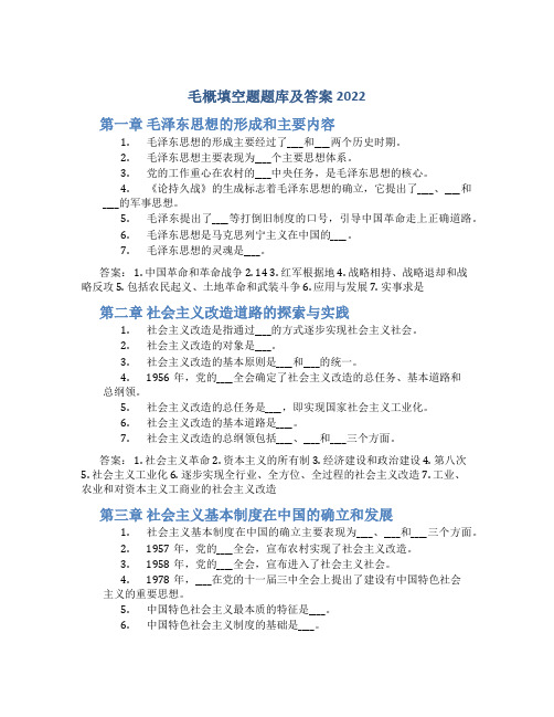 毛概填空题题库及答案2022