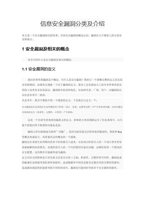 信息安全漏洞分类及学习