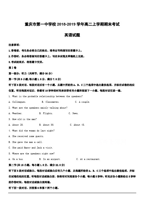 重庆市第一中学校2018-2019学年高二上学期期末考试英语试题附答案解析