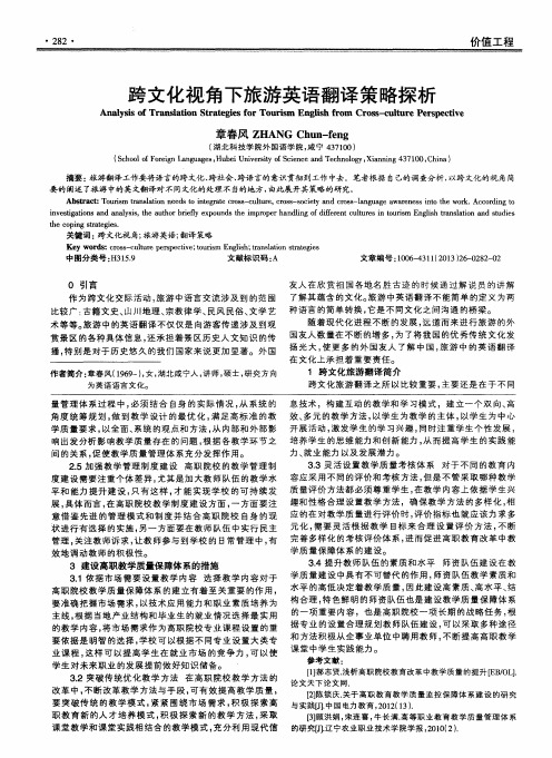 跨文化视角下旅游英语翻译策略探析