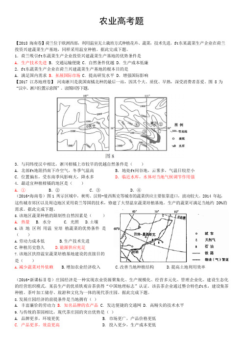 2018-2014农业高考选择题-有答案(可编辑修改word版)