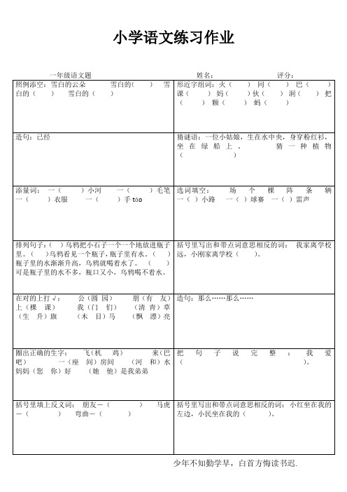 一年级基础训练 143
