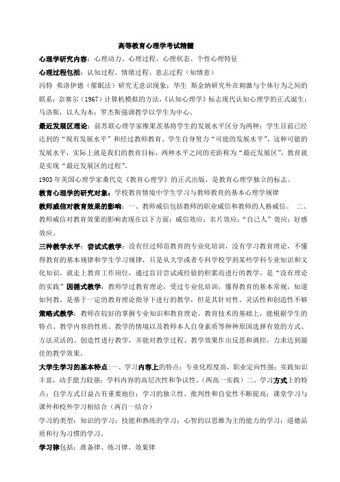 高校教师资格考试《高等教育心理学》考试精髓