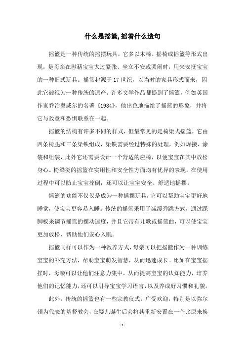 什么是摇篮,摇着什么造句