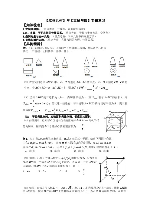 立体几何与圆专题复习