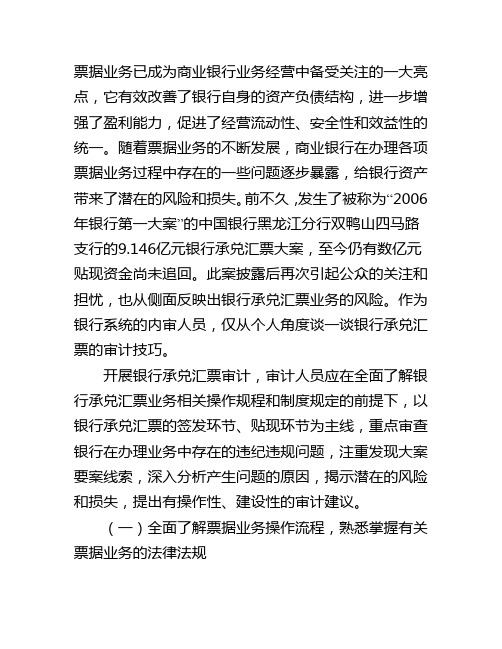 银行承兑汇票审计需注意的几个问题