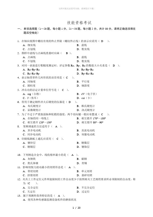 2012机械工程师资格考试试题及答案