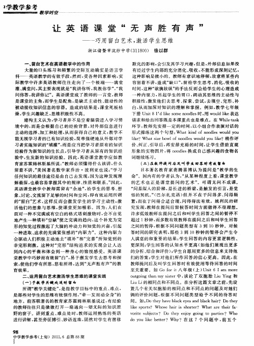 让英语课堂“无声胜有声”——巧用留白艺术