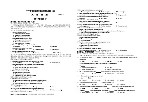 09年高考英语复习第五次模拟试题