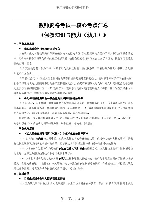 教资考试幼儿《保教知识与能力》核心考点