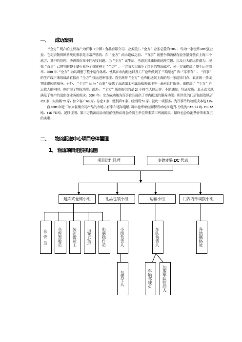 麦德龙物流配送中心实施方案