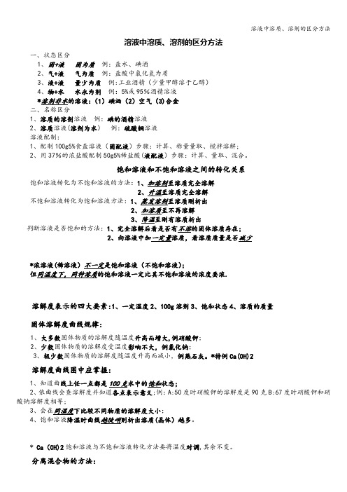 溶液中溶质、溶剂的区分方法