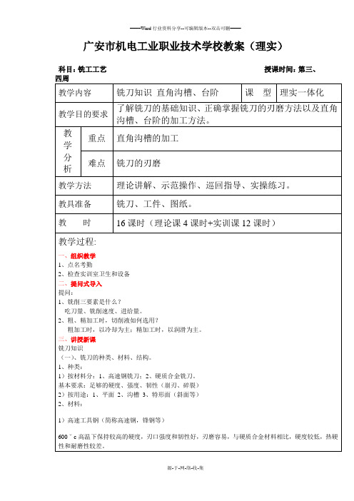 铣床教案3