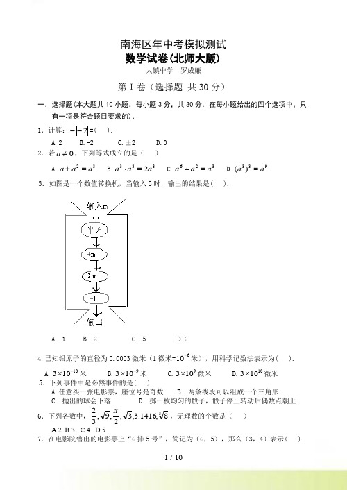 年中考模拟测试数学卷（大镇中学）7