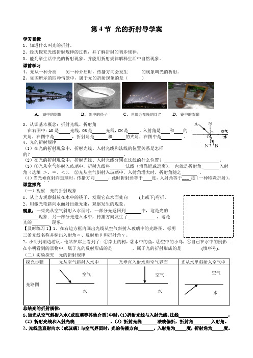 第4节 光的折射导学案