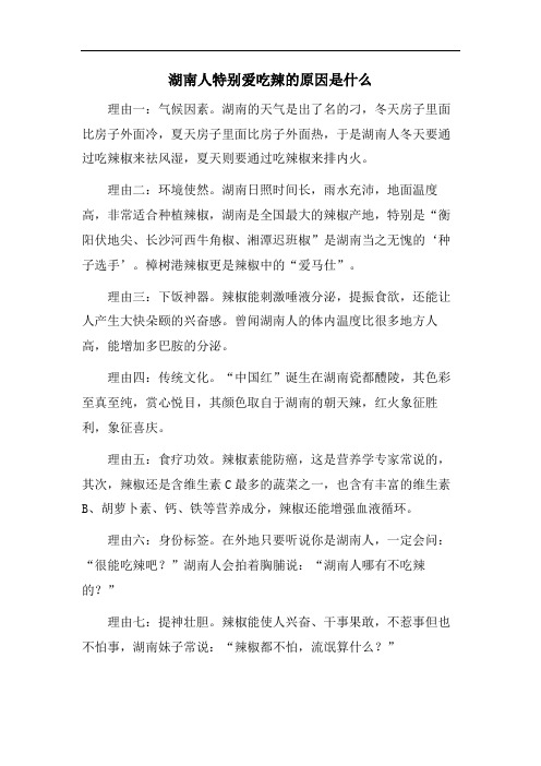 湖南人特别爱吃辣的原因是什么