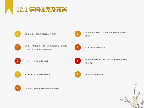 钢结构多层框架