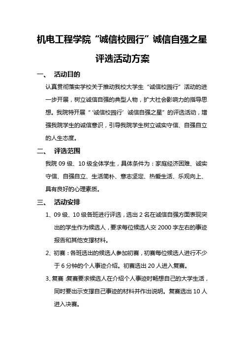 诚信校园行活动方案