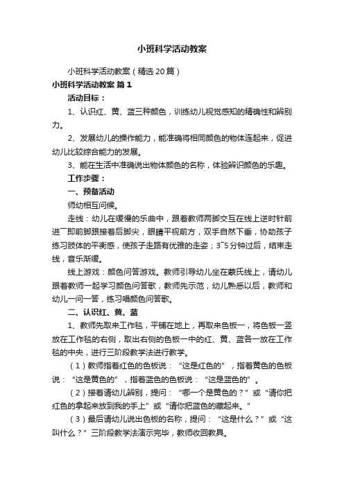 小班科学活动教案